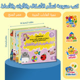 Arabic Focus Activity Collection: 5-Book Set bundle detail image, image 3, bundle ISBN 9798904661229