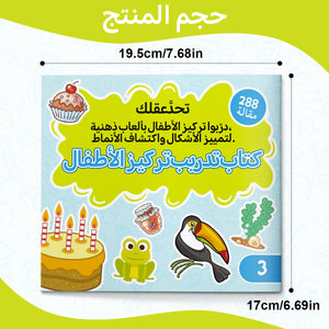 Arabic children's workbook with observation tasks