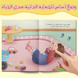 Printed Arabic safety picture book for injury response and self-protection
