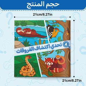 Animal Difference Games, Arabic Children’s Visual Activity Book with Find-the-Difference Challenges, Observation Skills, Focus Practice, and Early Learning Fun