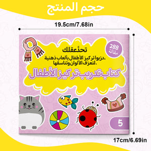 Arabic focus games workbook with shapes and colors