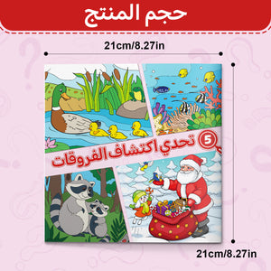 Spot the Differences, Arabic Kids Activity Book with Animal Scenes, Observation Games, Visual Thinking Practice, and Fun Learning Play