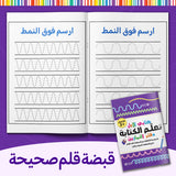 Printed line tracing workbook for early writing fun and handwriting readiness
