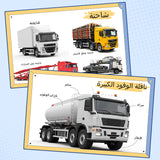 Printed early learning encyclopedia with truck and transportation illustrations