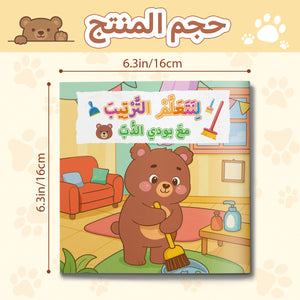 Kids Cleaning Up Picture Book, Learn to Tidy Up with Teddy Bear, Preschool Daily Routine Learning Book for Family Reading and Good Habit Building