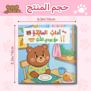Kids Table Manners Picture Book, Learn Good Manners with Teddy Bear, Preschool Mealtime Learning Book for Family Reading and Daily Habit Building