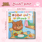 Children's manners book about mealtime habits and polite behavior