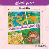 Find the Differences, Arabic Children’s Animal Activity Book with Observation Practice, Visual Search Games, Attention Building, and Fun Early Learning