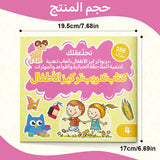 Arabic focus and attention book with picture matching