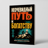 Финансовая грамотность для молодых взрослых: привычки, планирование и выбор physical printed book product image 1, ISBN 9798904660956