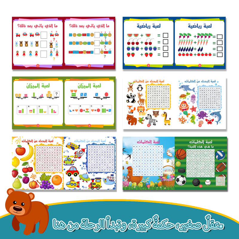Arabic Brain Puzzle Challenges + Arabic Mind Puzzle Adventures: 2-Book Set main cover and printed book set view, image 1, bundle ISBN 9798900667218