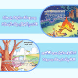 Arabic-English bilingual book for early language learning and comprehension