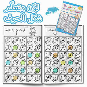 My First Arabic Alphabet Book – Volume 4: Fun and Easy Arabic Letter Tracing