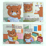 Printed Teddy Bear picture book for sleep routine and rest habits