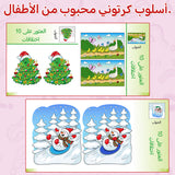 Spot the Differences, Arabic Kids Activity Book with Animal Scenes, Observation Games, Visual Thinking Practice, and Fun Learning Play