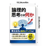 論理的思考とは何か ロジカルシンキング入門 product image 8 showing printed book details for screen-free reading and learning