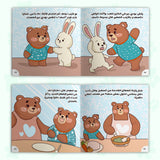 Printed Teddy Bear picture book for please, thank you, and social skills