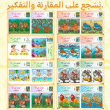 Animal Observation Challenge Set, Arabic Children’s Search and Compare Activity Book with Visual Focus Games, Attention Practice, and Early Learning Fun