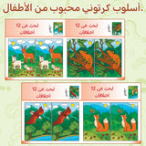 Discover the Differences Challenge, Arabic Children’s Activity Book with Animal Observation Games, Visual Search Practice, Focus Training, and Fun Early Learning