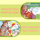 Arabic-English bilingual book for early language learning and picture reading