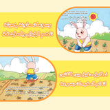 Arabic-English bilingual book for early language learning and story comprehension