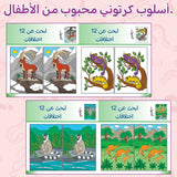 Find the Differences, Arabic Children’s Animal Activity Book with Observation Practice, Visual Search Games, Attention Building, and Fun Early Learning