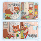 Printed Teddy Bear picture book for tooth brushing routine and self-care
