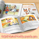 Arabic-English bilingual book for early language learning and social awareness