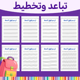 Ages 3-6 tracing book for screen-free pencil control practice