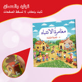 Children practicing Arabic visual search games