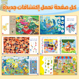 Arabic Maze Activity Collection: 6-Book Set bundle detail image, image 8, bundle ISBN 9798900662862