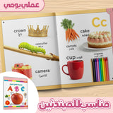 Arabic-English children's encyclopedia for visual learning and preschool language practice