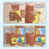 Printed Teddy Bear picture book for getting dressed and independence