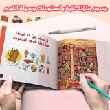 Kids practicing Arabic focus games with rides and park scenes