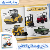 Preschool picture book for trucks, vehicles, and early transportation discovery
