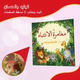 Attention adventure animal world workbook