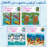 Animal Difference Games, Arabic Children’s Visual Activity Book with Find-the-Difference Challenges, Observation Skills, Focus Practice, and Early Learning Fun