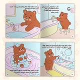 Kids Bath Time Picture Book, Learn to Take a Bath with Teddy Bear, Preschool Healthy Habits Learning Book for Family Reading and Daily Routine Building
