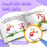 Screen-free Arabic story activity book about happy moments and friendship