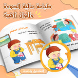Screen-free Arabic bedtime activity book for home reading before sleep