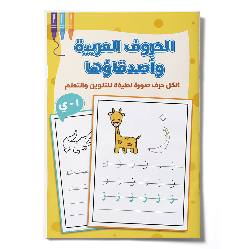 My First Arabic Alphabet Book – Volume 5: Engaging Arabic Letter Practice for Kids