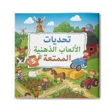 Fun Brain Challenge Games – 6-Book Puzzle Set (Arabic Edition)
