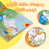 Ages 4-8 wisdom growth reader for screen-free bilingual reading