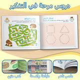 Arabic Focus Activity Collection: 5-Book Set bundle detail image, image 4, bundle ISBN 9798904661229