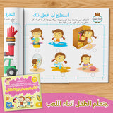 Children practicing Arabic observation activities