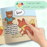 Preschool character-building storybook for polite language and family reading