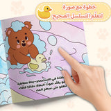 Kids Bath Time Picture Book, Learn to Take a Bath with Teddy Bear, Preschool Healthy Habits Learning Book for Family Reading and Daily Routine Building