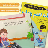 Children's Arabic injury safety book