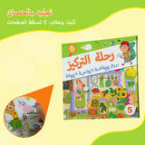Focus Journey Book 5 garden activity pages