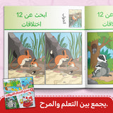 Spot the Differences, Arabic Kids Activity Book with Animal Scenes, Observation Games, Visual Thinking Practice, and Fun Learning Play
